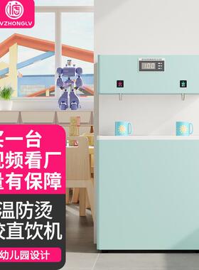 商用饮水机幼儿园恒温防烫伤防干烧直饮水机智能电热商用开水器