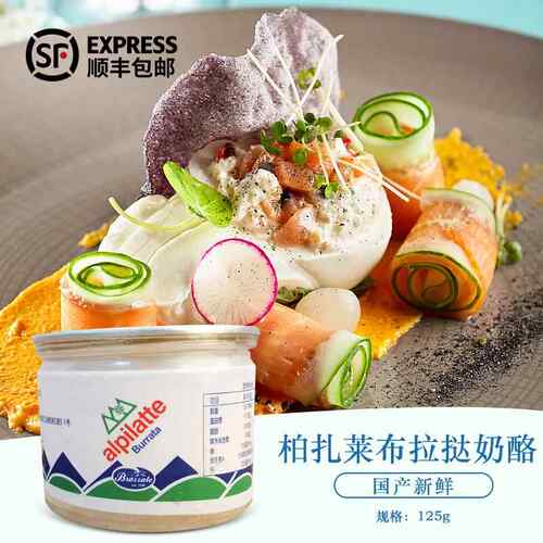 国产新鲜 柏扎莱布拉挞奶酪柏札莱布拉塔即食burrata奶酪125g