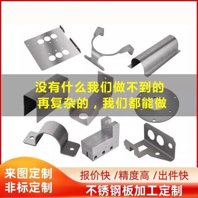 激光切割加工定做不锈钢定制铝板铁板钣金件铜铝钢板折弯打孔焊接