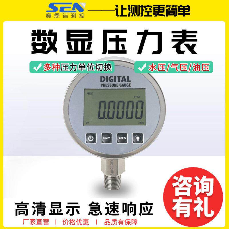 数显真空压力表高精度气压表水压可存储压力表不锈钢压力表1.6mpa
