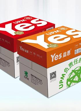 UPM 益思yes打印纸覆印纸a4纸70g80GA4纸高白橙红益思办公用纸