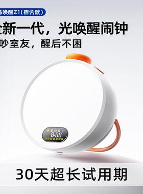 早鸟唤醒光闹钟Z1宿舍无声起床叫醒模拟日出唤醒灯学生护眼台灯