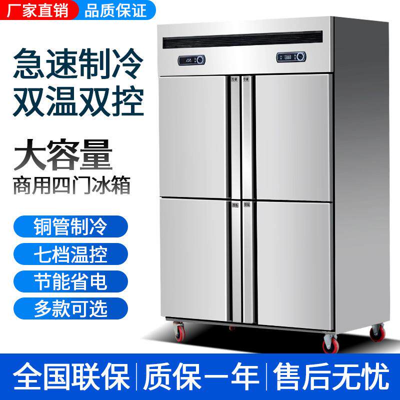 四门商用冰箱冷冻柜冷藏冷冻双温冰箱大容量四开门六门全冷冻铜管