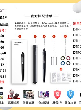 WACOM数位绘图板PTH460 660 860新帝DTH1320 1620DTK1661数位屏压