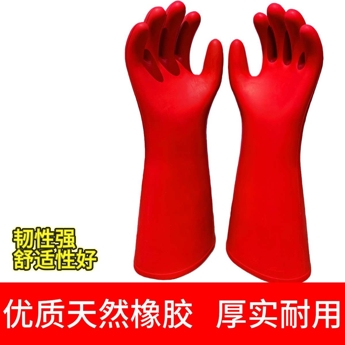 10kv/20kv高压绝缘手套带电作业电工手套防电耐用橡胶劳保手套