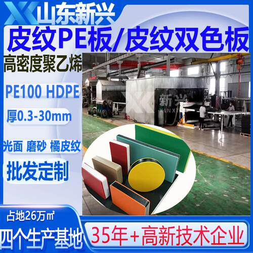 定做高密度聚乙烯板不变形HDPE板材厂家