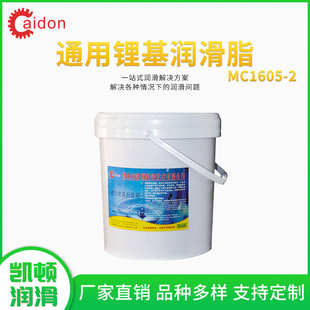 2中高速机械设备轴承润滑脂厂家批发 通用锂基润滑脂MC1605
