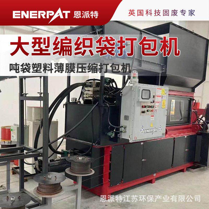 大型编织袋打包机吨袋塑料薄膜压缩打包机全自动卧式打包