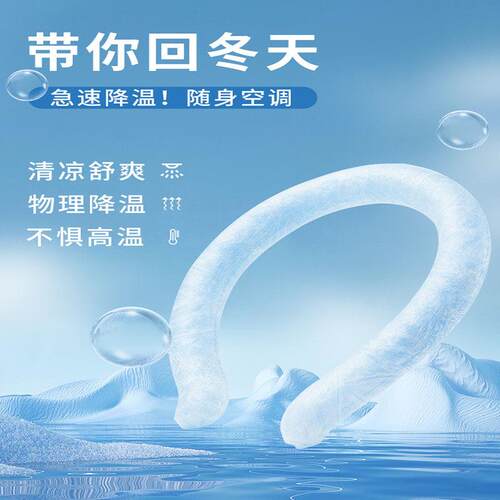 挂脖冰凉圈冰脖降温圈冰项圈凉感枕凉脖子冰颈环降暑冰圈神器889