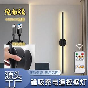 长条壁灯LED遥控免布线磁吸线条壁灯充电线性墙壁灯客厅卧室床头