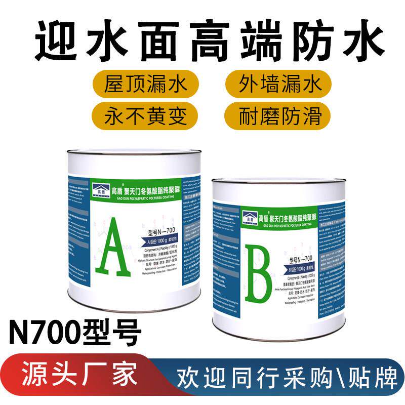 高盾天冬纯聚脲防水防腐隔热降温涂料屋面化妆室外墙水池补漏材料