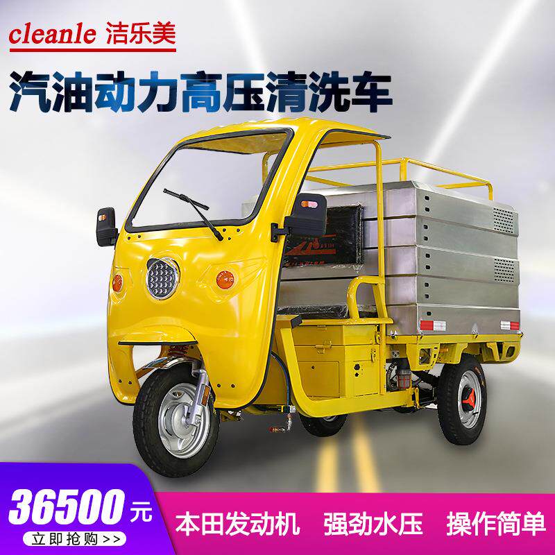 电动三轮电动多功能高压清洗机四轮工地洒水冲洗车机小区道路保洁