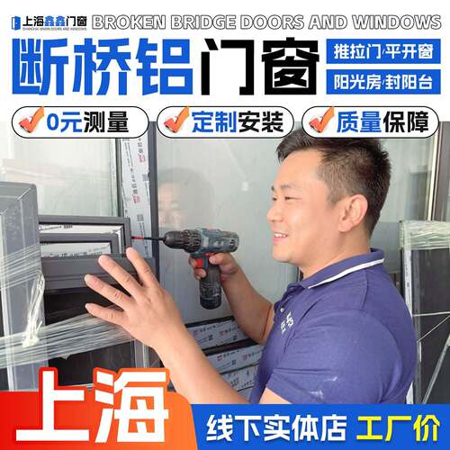 上海断桥铝系统门窗定制断桥铝合金门窗隔音窗阳台封窗平开推拉窗