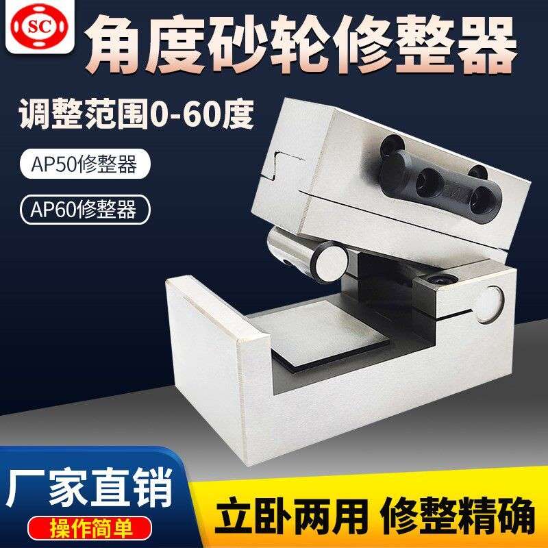 角度砂轮修整器AP50磨床手持斜度成型器AP60可调角度规加硬洗石器图片