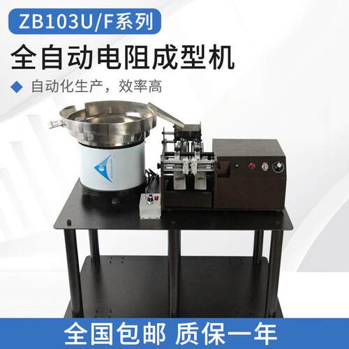 手摇电阻成型机电动卧式整形机折弯机U型F型101U101F102U102F