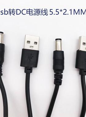 USB转DC5.5*2.1mm* 2.5mmUSB电源线转换线DC005 DC002数据线长1米