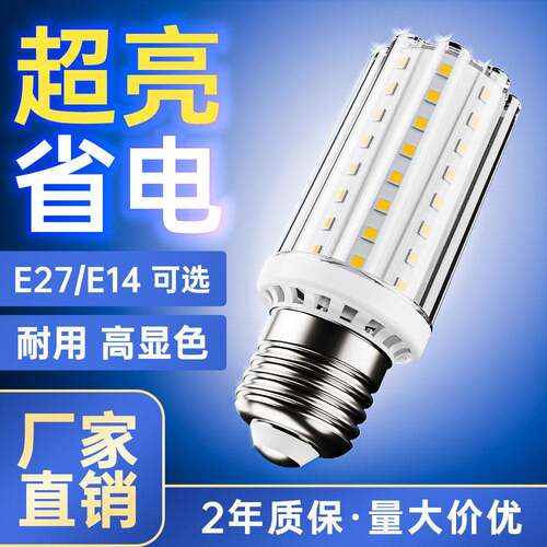 led灯泡高亮玉米灯节能灯e27大螺口家用魔豆光源超亮照明三色变光