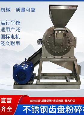 不锈钢粉碎机 大型工业盐粉碎机 磷酸二铵粉碎机 商用齿盘粉碎机