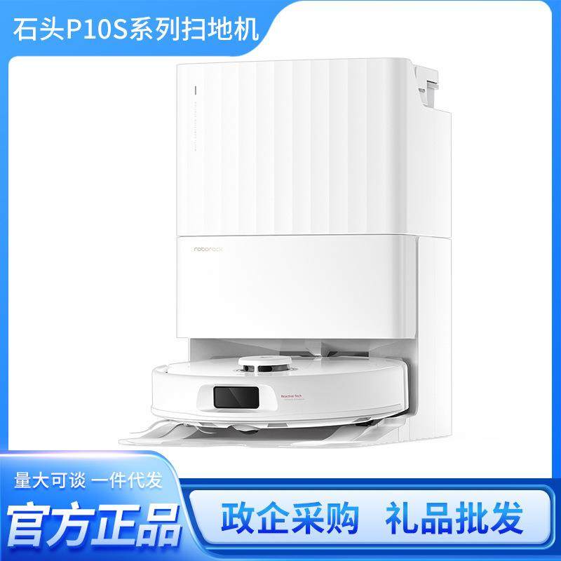 石头P10S扫地机器人扫拖洗烘一体机自动集尘热水洗拖布烘干补水