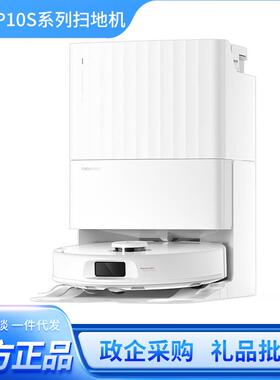 石头P10S扫地机器人扫拖洗烘一体机自动集尘热水洗拖布烘干补水