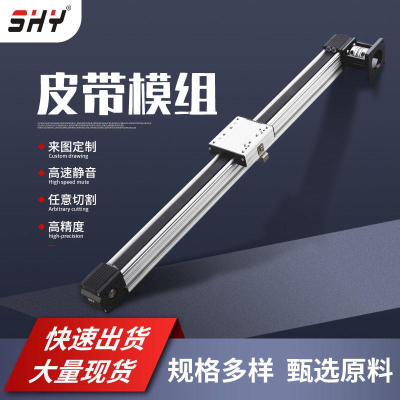 同步带线性皮带模组 承重静音家居抽屉工业传动精密直线模组