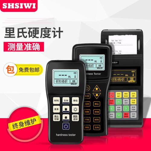思为数显里氏硬度计TH-120A金属硬度计数显多用硬度计便携式