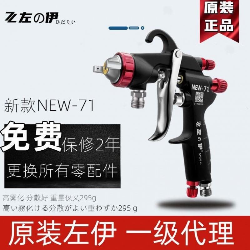 原装左伊-101喷枪油漆-77喷漆工具-71家具汽车面漆气动喷漆枪