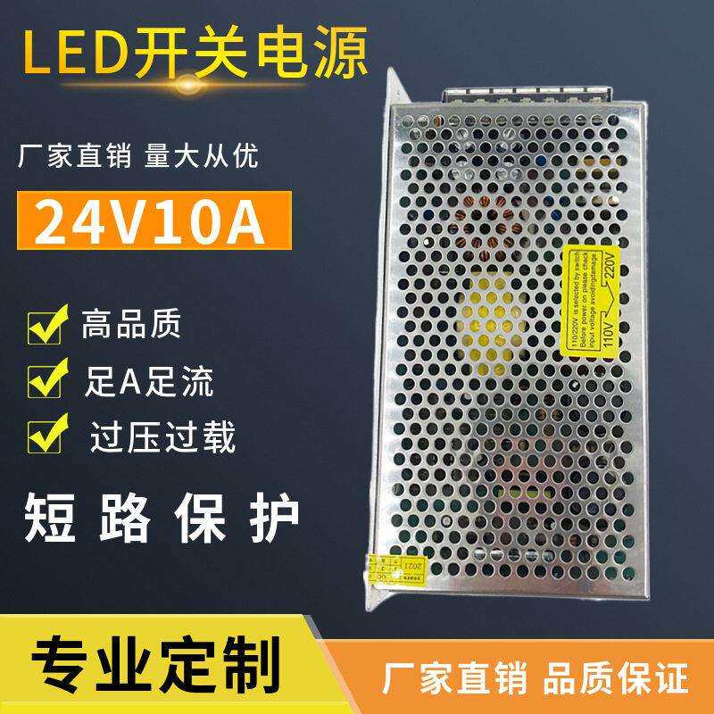 24V10a大功率LED驱动电源S-250-24灯带专用监控集中直流开关电源