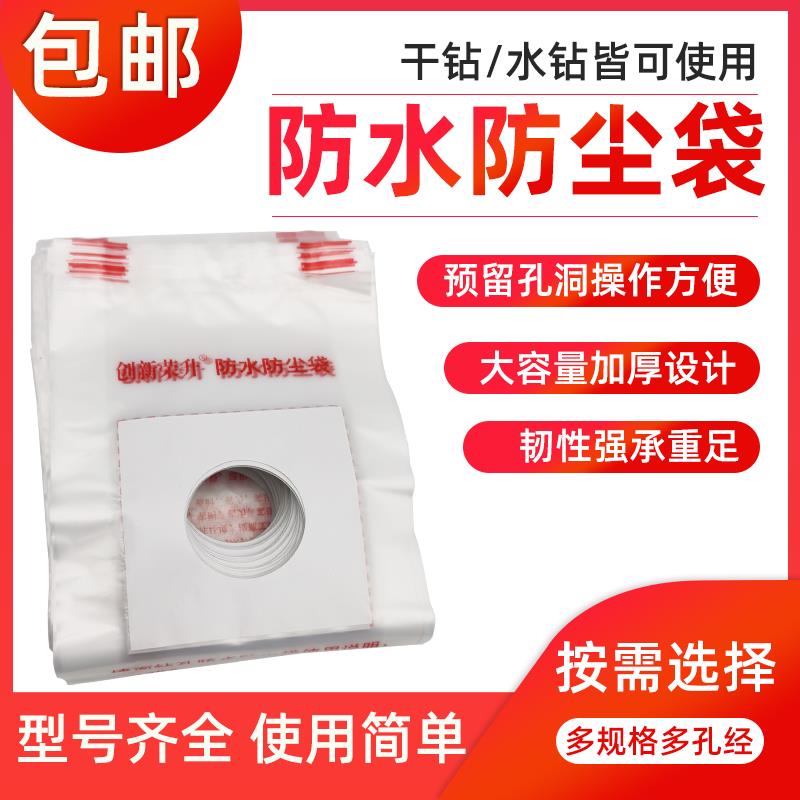 油烟机 空调打墙眼水钻电锤打孔防尘袋防污袋防水袋防尘罩防水罩