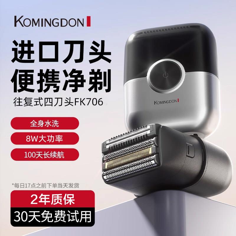 送爸爸实用礼物科明顿往复式电动剃须刀男士便携刮胡刀老年人专用