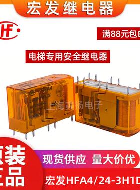 宏发安全继电器HFA4/24-3H1DTGF 2H2DTG电梯HFA6/24-4H2DTGF HFA2