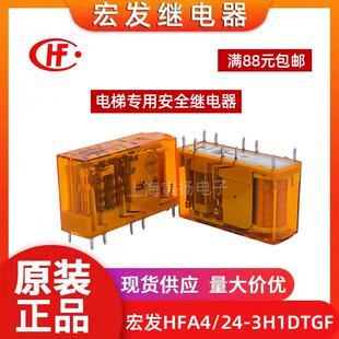 宏发安全继电器HFA4/24-3H1DTGF 2H2DTG电梯HFA6/24-4H2DTGF HFA2