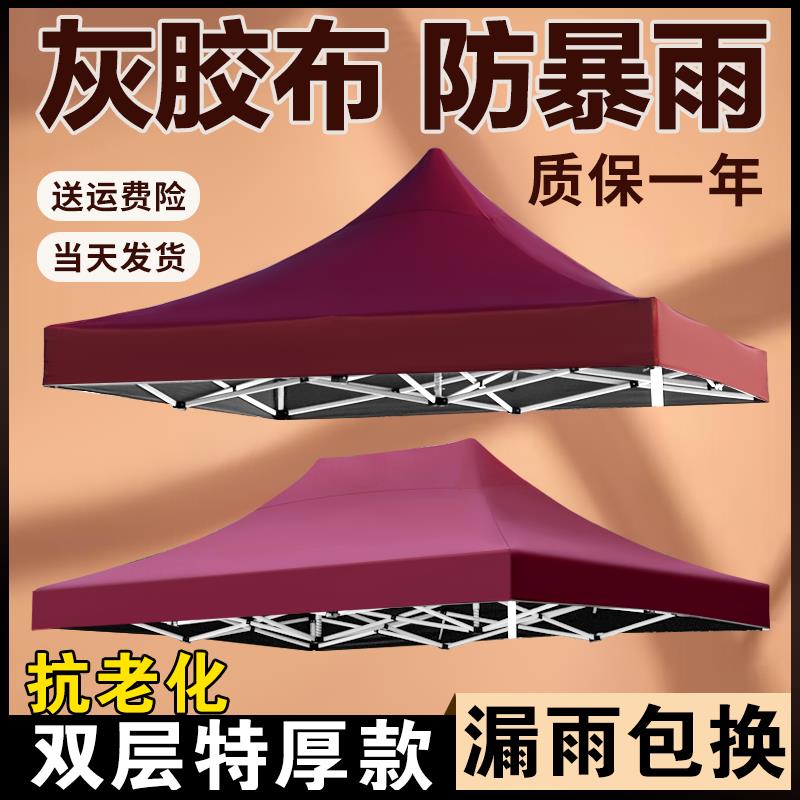 四脚遮阳伞替换布3*4米大伞防雨布雨棚帐篷雨布加厚顶布四角雨篷