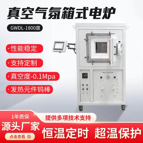 科研用高真空气氛箱式炉 极限真空 惰性气体保护 多晶纤维保温层