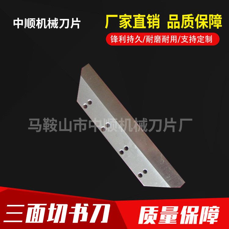 钨钢切纸机刀片三面裁切可切割机剪切机剪板机高精度图片