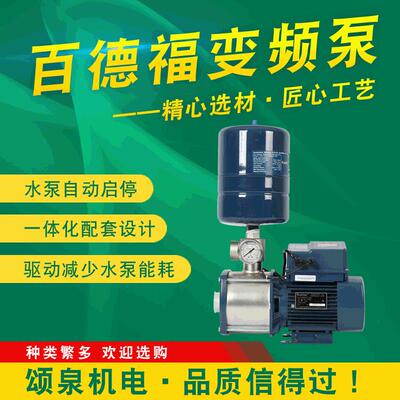水泵全自动变频增压泵不锈钢水泵B1100-MLH8201