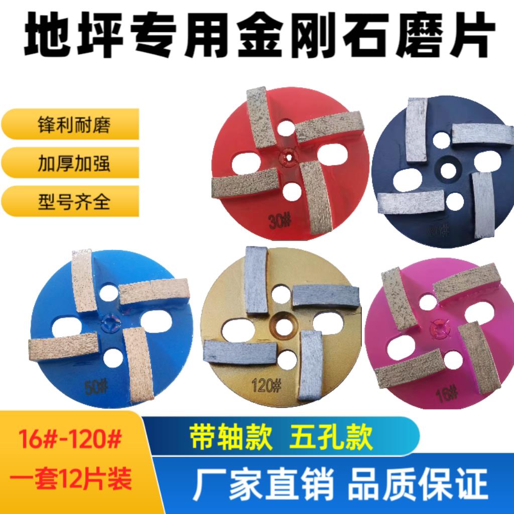 金刚石磨片铁磨头超锋利耐磨环氧固化地坪研磨机混凝土开面打磨片