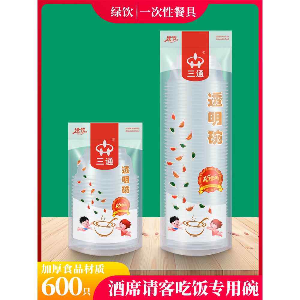 600个(三通圆形加厚环保胶碗)一次性小碗汤碗透明塑料打包碗300ml