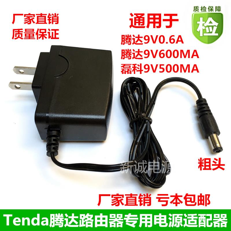 适用腾达F3 FH456 F323 N304v2路由器电源配接器9V0.6A 9V600MA线