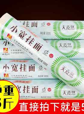 正品5斤五得利天麦然劲爽小宽挂面500gx5袋 待煮干面条二刀扁窄面