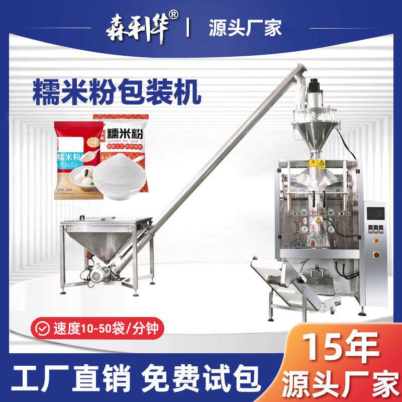 糯米粉自动定量粉剂灌装机咖啡粉奶粉淀粉分装机食品粉末包装机