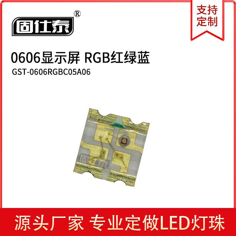 LED贴片0606显示屏RGB 发光二极管厂家直销