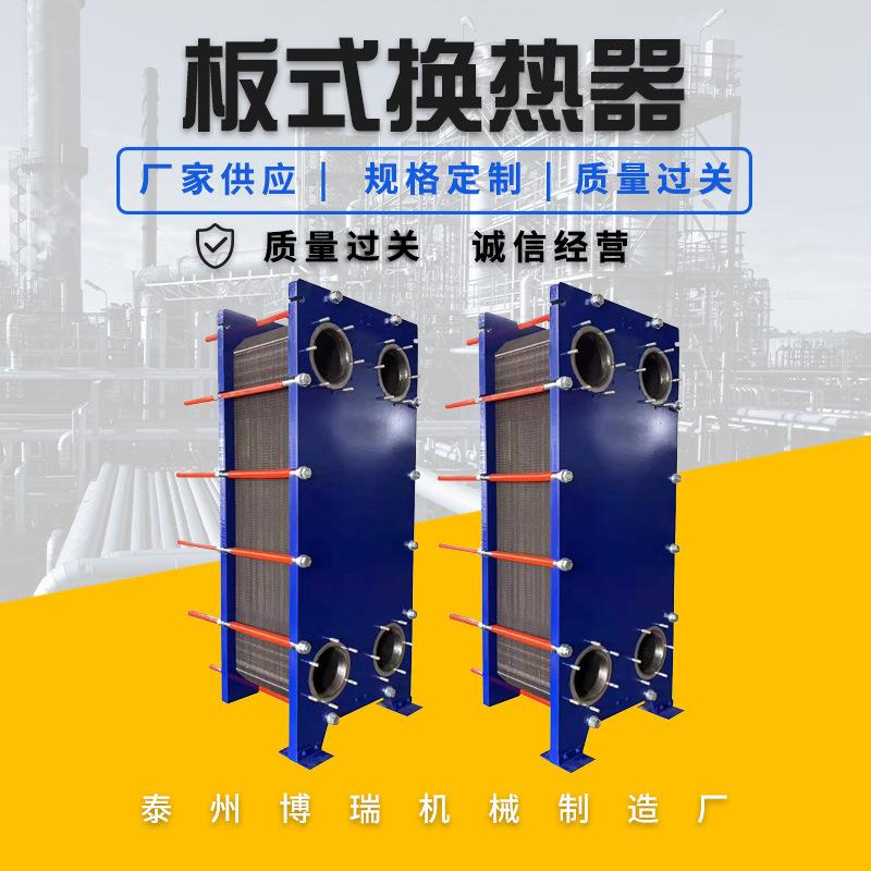 板式换热器 304不锈钢可拆工业浴池锅炉过水冷热蒸汽油水交换器