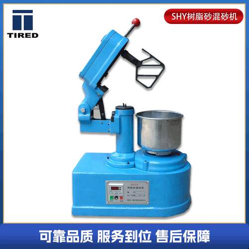 厂型家供应砂实验仪器SH型Y树脂砂混砂机铸造仪器