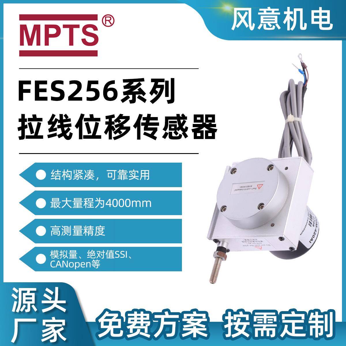 FES256系列拉线位移传感器电阻信号输出高精度电子尺拉绳编码器