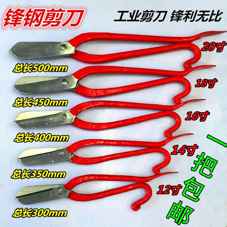 12寸14寸16寸18寸锋钢剪刀 白铁皮剪不锈钢工业级剪 高速网合金剪