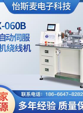 工厂直供全自动精密伺服电机绕线机高速LX-060B绕线扎线一体机