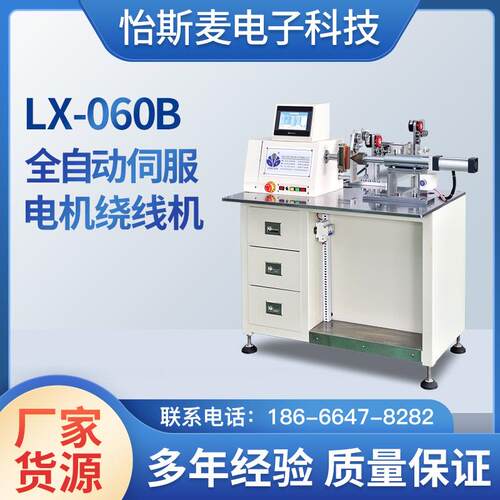 工厂直供全自动精密伺服电机绕线机高速LX-060B绕线扎线一体机