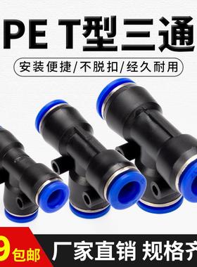 三通变径快插快速接头PE 塑料接头T型变径三通PEN T型变径PEN