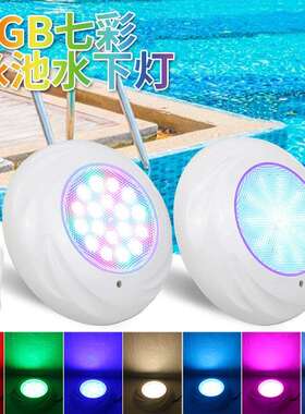 led水下泳池灯七彩遥控壁挂照明灯具12V景观灯IP68防水户外
